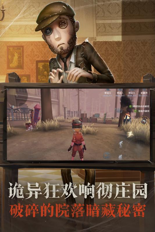 第五人格果盘版 v1.5.4 安卓版截图4