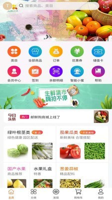 邮鲜购截图1