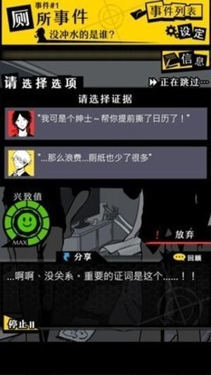 笨蛋推理事件 1.1.0截图1