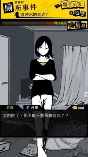 笨蛋推理事件 1.1.0截图2