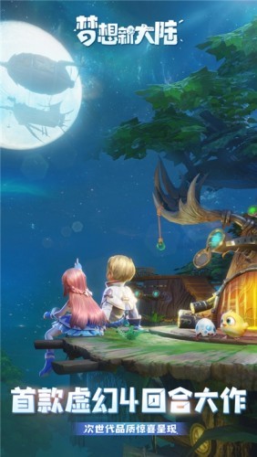 梦想新大陆 0.1.3截图1