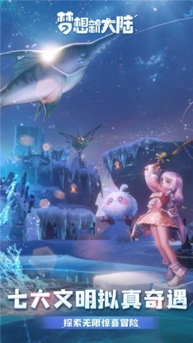 梦想新大陆 0.1.3截图2