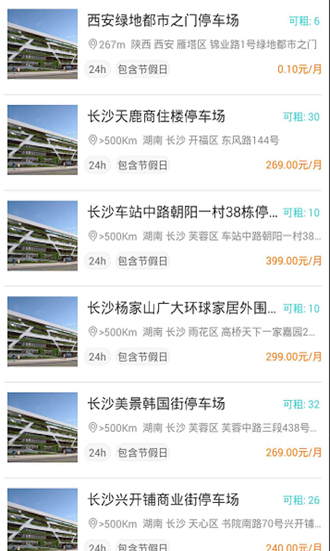 停划算商家截图4 停划算商家截图4