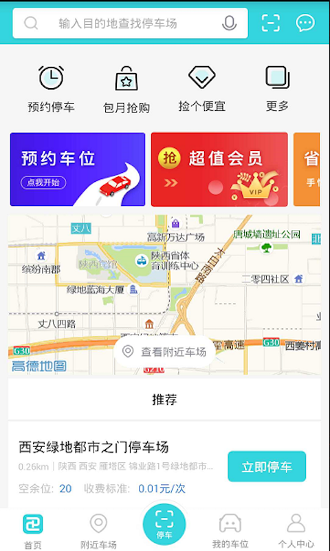 停划算商家截图5 停划算商家截图5
