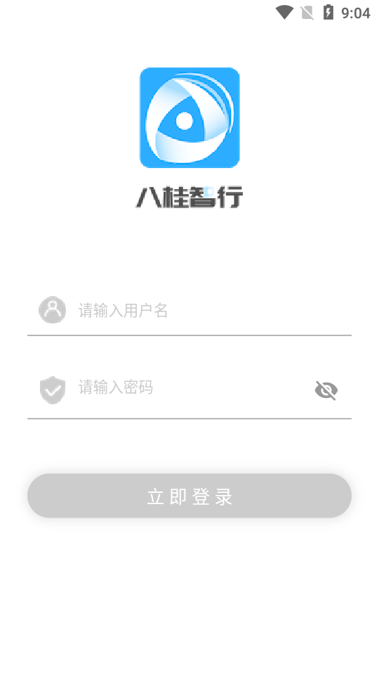 八桂智行司机端截图1 八桂智行司机端截图1