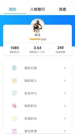 八桂智行司机端截图2 八桂智行司机端截图2