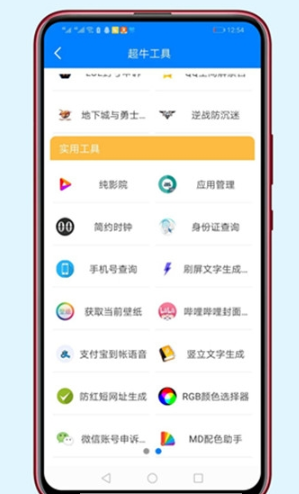 胖崽软件库截图4 胖崽软件库截图4