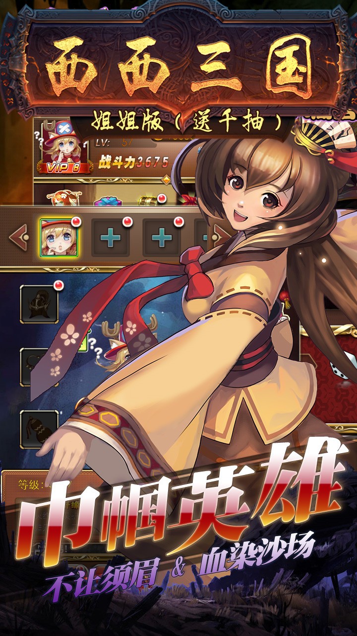 西西三国BT（姐姐版） 1.0.3截图2