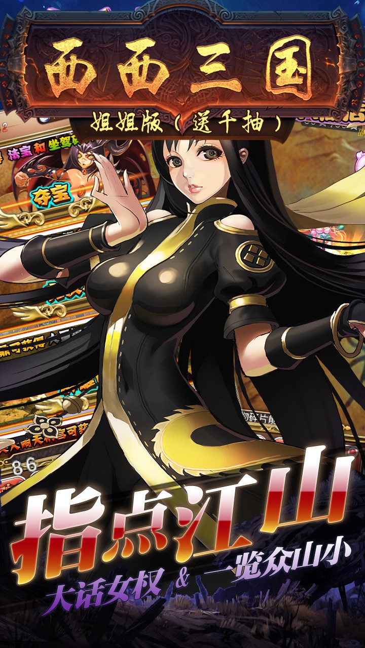 西西三国BT（姐姐版） 1.0.3截图3