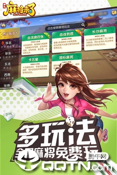 麻将来了无限金币版 v1.15.1.62 安卓版截图2