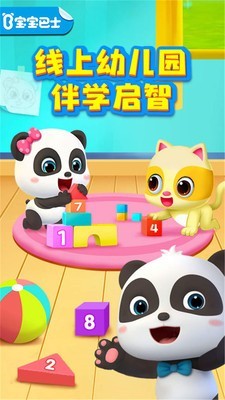 宝宝巴士大全 6.9.10截图1