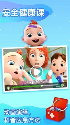 宝宝巴士大全 6.9.10截图3