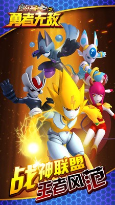 赛尔号之勇者无敌 2.0.8截图1 赛尔号之勇者无敌 2.0.8截图1