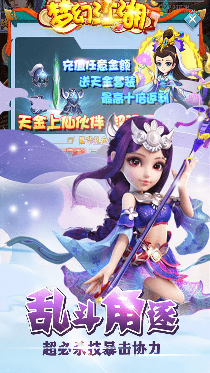 梦幻江湖ios版 1.0截图2