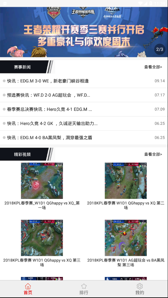 王者上分助手 v1.0.0 最新版截图1