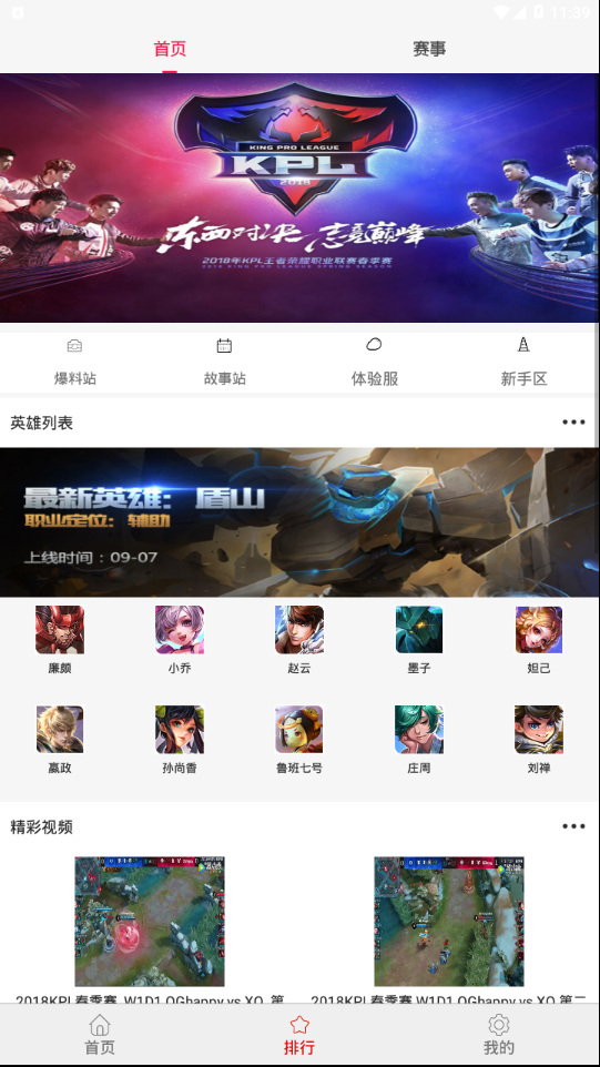 王者上分助手 v1.0.0 最新版截图2