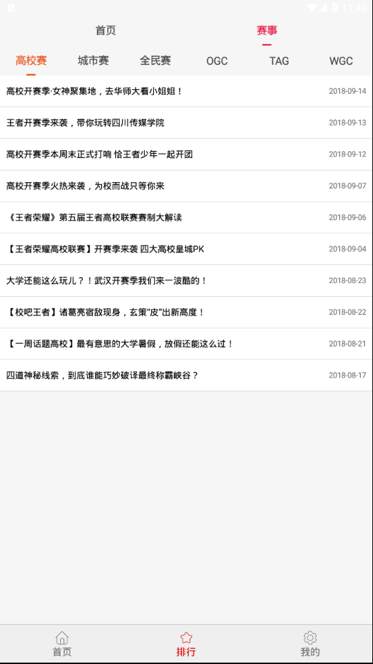 王者上分助手 v1.0.0 最新版截图4