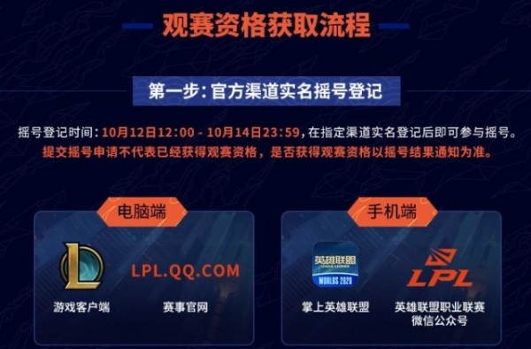 S10总决赛门票摇号平台截图4