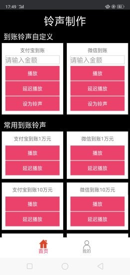 收款铃声设置截图2