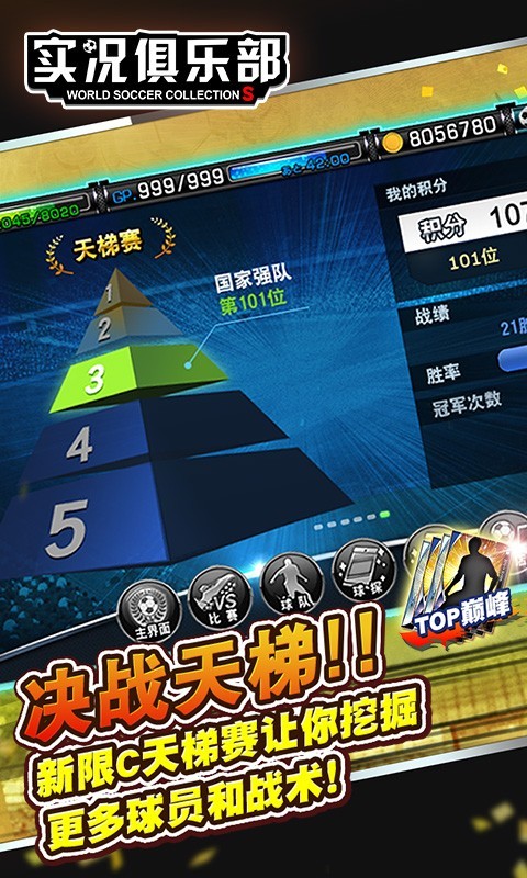实况俱乐部九游版 5.7.0截图2 实况俱乐部九游版 5.7.0截图2