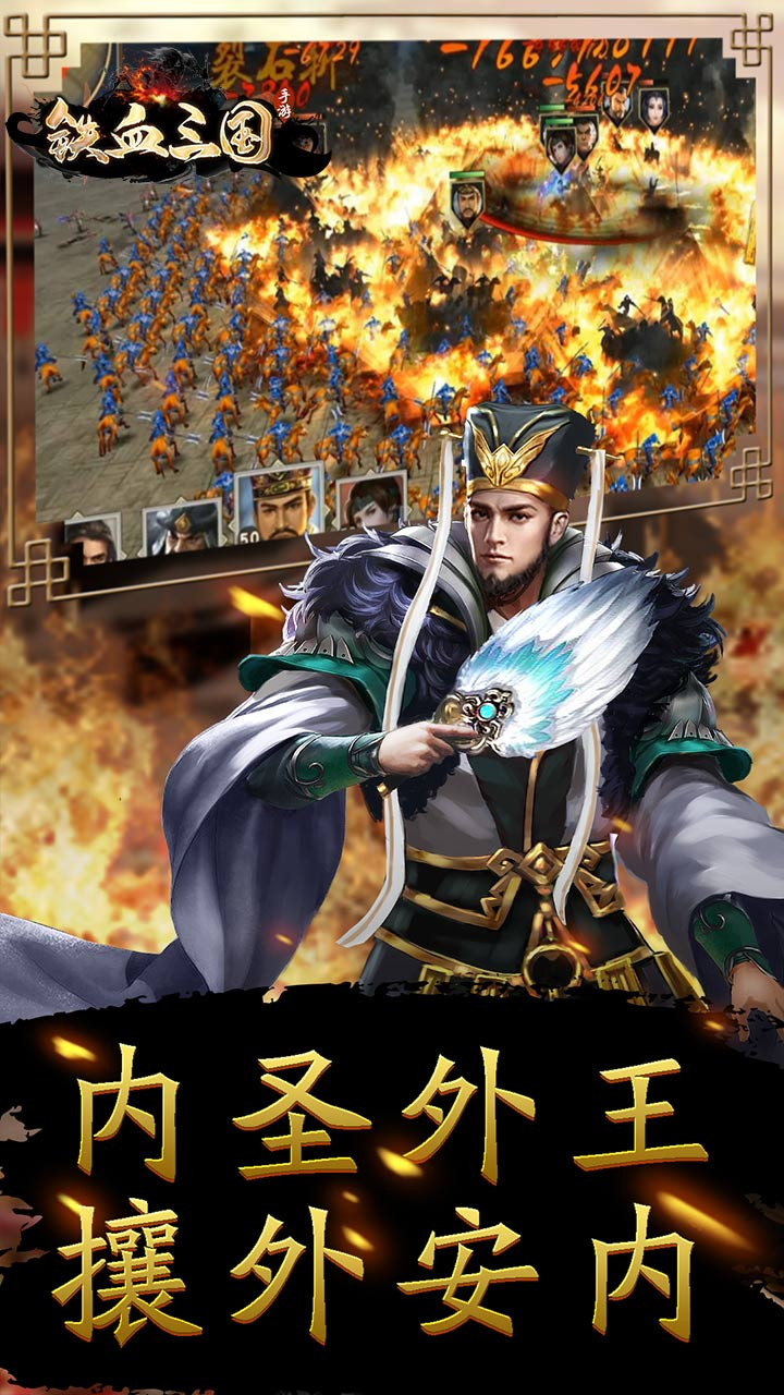 铁血三国OL 1.0.1截图1