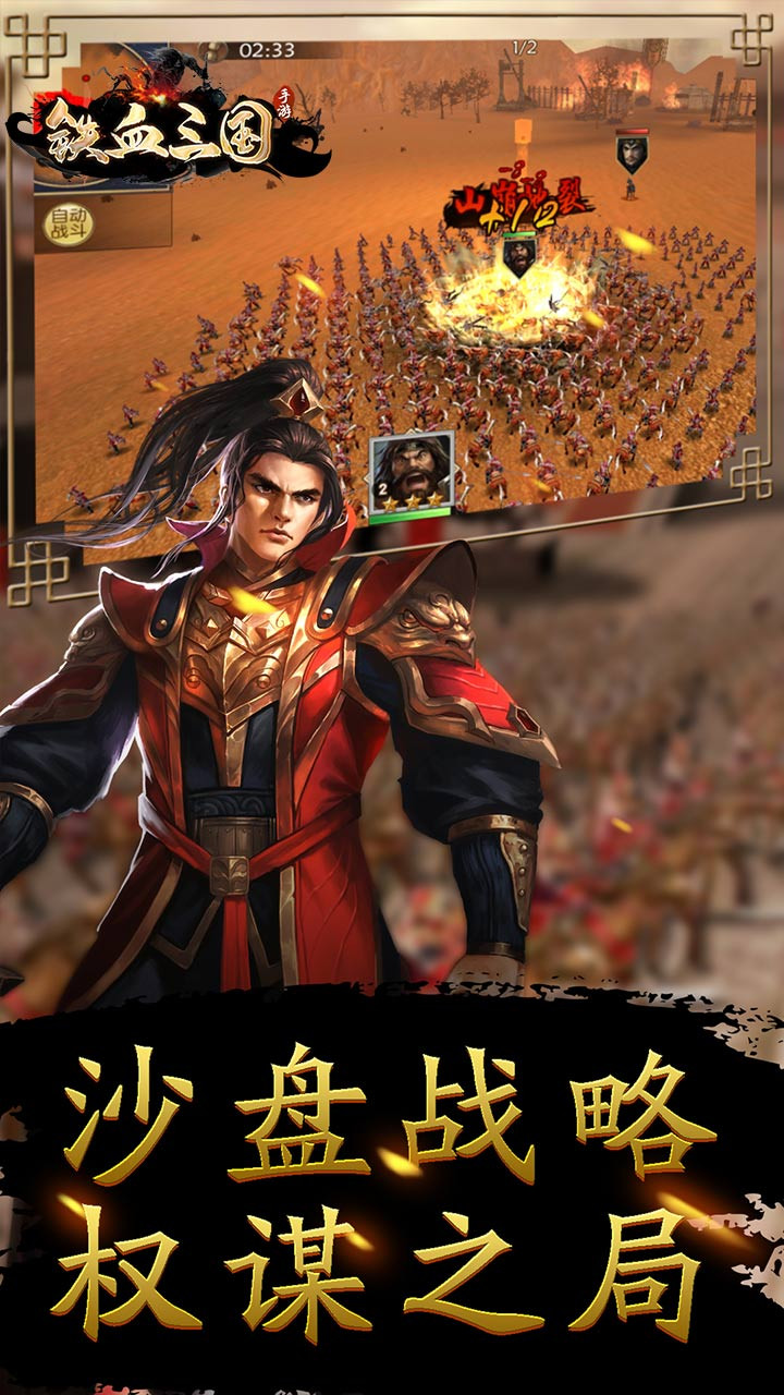 铁血三国OL 1.0.1截图2