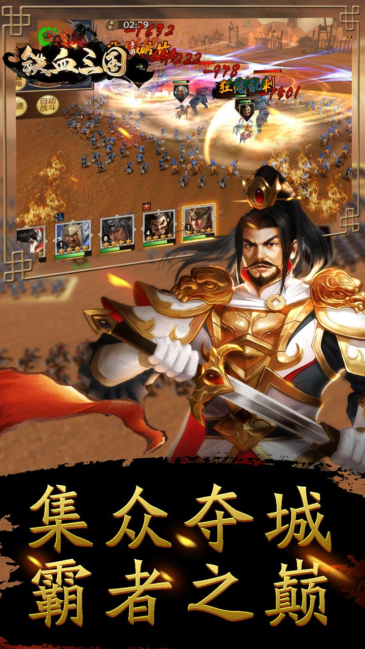 铁血三国OL 1.0.1截图3