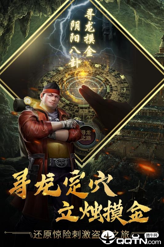 古墓迷城手游百度版 v2.3.5 安卓版截图2