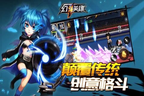 幻斗英雄 1.0.7截图1