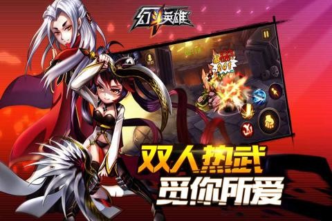 幻斗英雄 1.0.7截图2