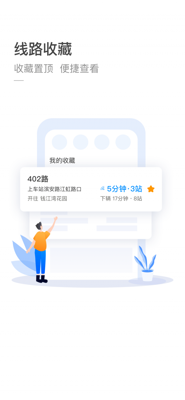 杭州实时公交截图2