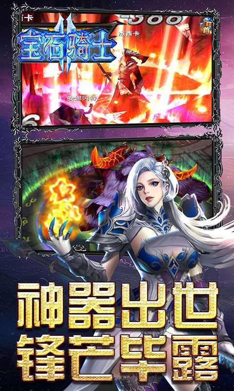 宝石骑士 2.7.9截图1