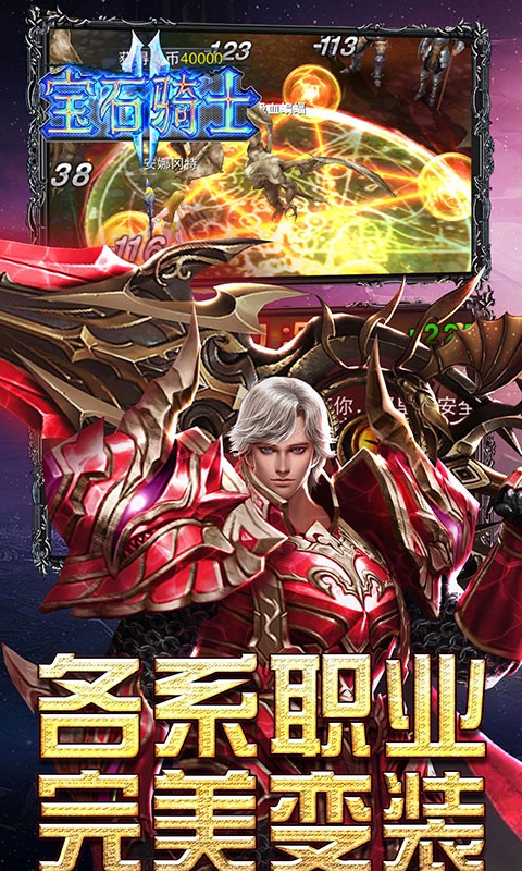 宝石骑士 2.7.9截图2