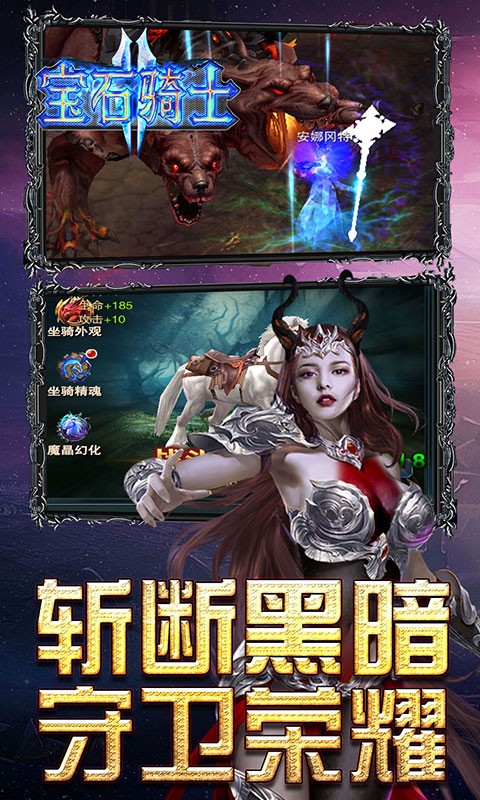宝石骑士 2.7.9截图4