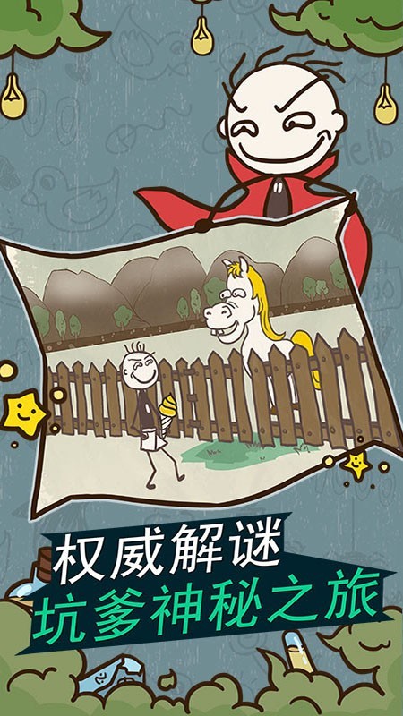 史小坑的爆笑生活11 1.1.00截图2 史小坑的爆笑生活11 1.1.00截图2