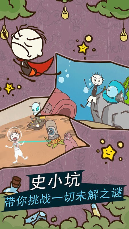 史小坑的爆笑生活11 1.1.00截图5 史小坑的爆笑生活11 1.1.00截图5