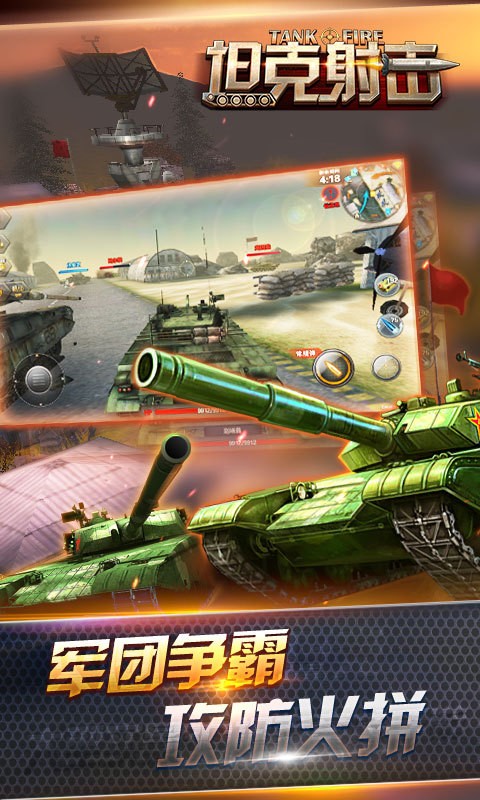 坦克射击360版 1.3.8.6截图4 坦克射击360版 1.3.8.6截图4
