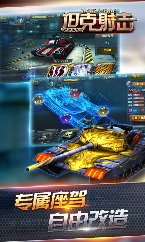 坦克射击360版 1.3.8.6截图5 坦克射击360版 1.3.8.6截图5