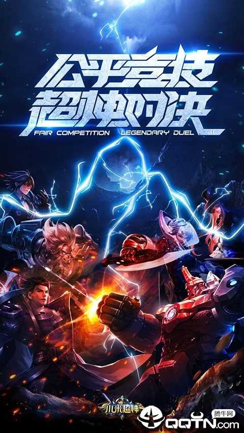 小米超神手游 v1.45.1 安卓版截图1 小米超神手游 v1.45.1 安卓版截图1