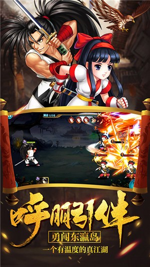 真江湖HD折扣版 1.0.0截图5