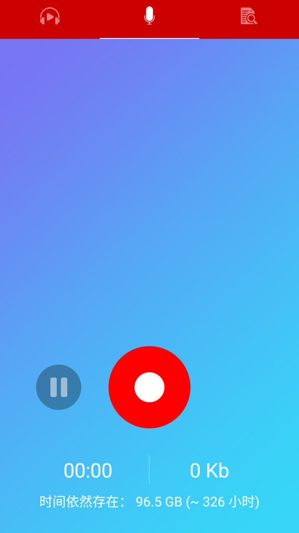 考拉变声器截图3