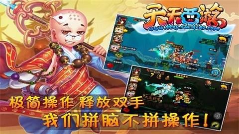天天西游 1.0截图1 天天西游 1.0截图1
