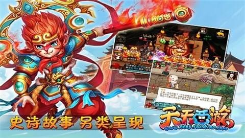 天天西游 1.0截图2 天天西游 1.0截图2