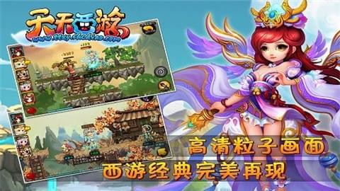天天西游 1.0截图4 天天西游 1.0截图4