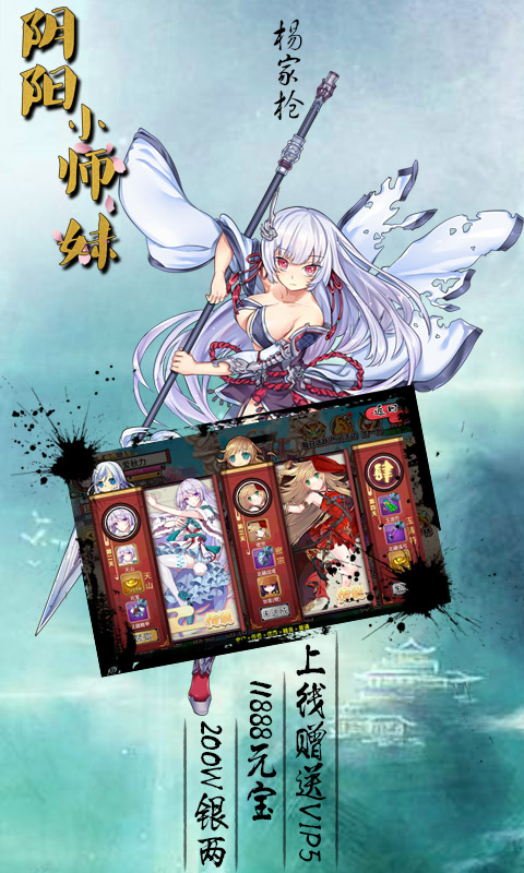 阴阳小师妹 v1.0.1 安卓版截图1 阴阳小师妹 v1.0.1 安卓版截图1