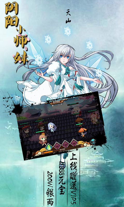 阴阳小师妹 v1.0.1 安卓版截图3 阴阳小师妹 v1.0.1 安卓版截图3