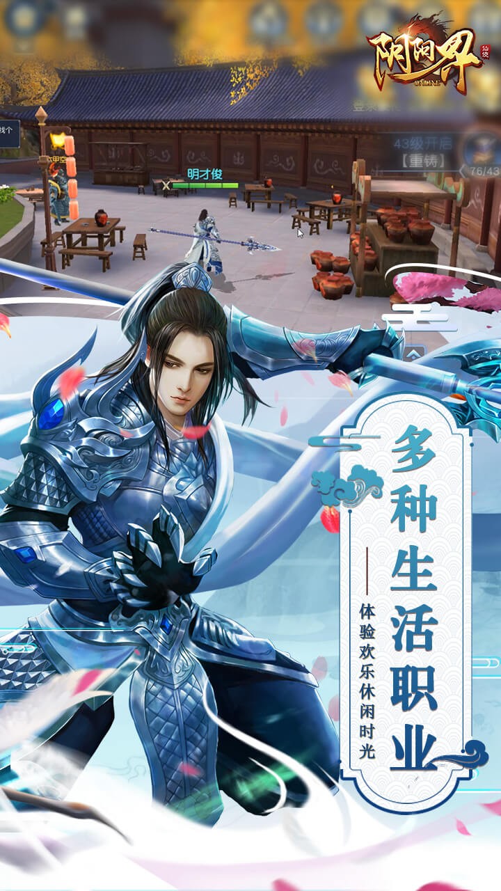 阴阳界 1.0.1120截图2