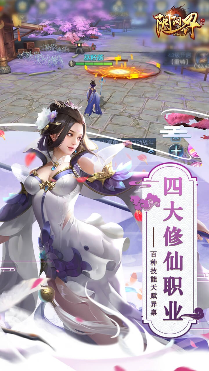 阴阳界 1.0.1120截图3