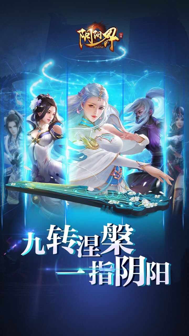 阴阳界 1.0.1120截图4