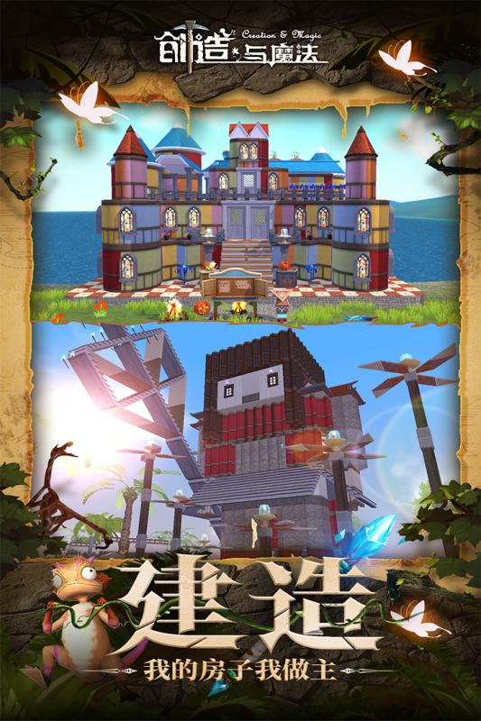 创造与魔法2019版 v0.3.0050 安卓版截图3